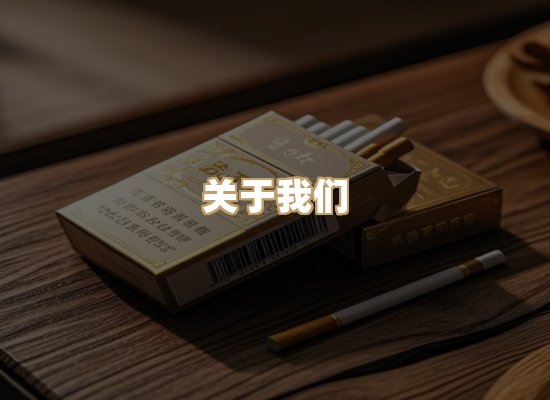 关于蓝谷香烟批发